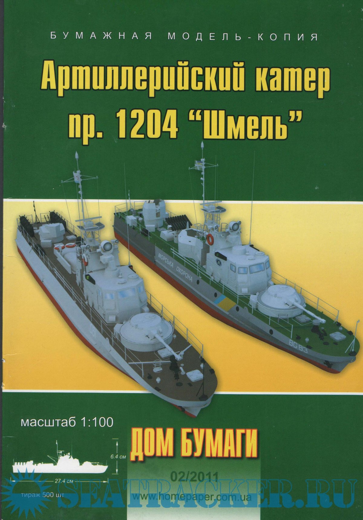 Артиллерийский катер Шмель