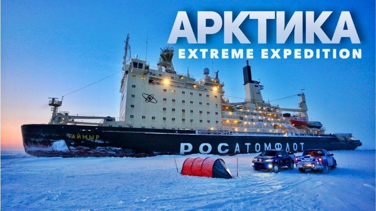 Ледокол Росатомфлот Таймыр