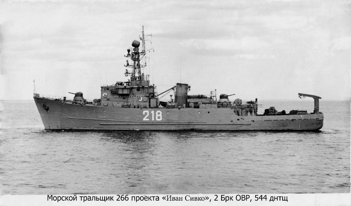 Морской тральщик Иван Сивко