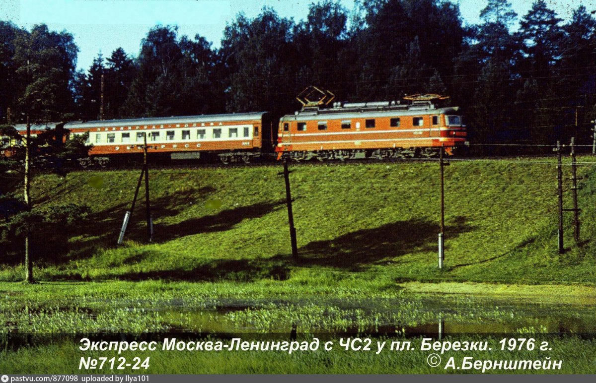 Поезд Березка Москва Ленинград