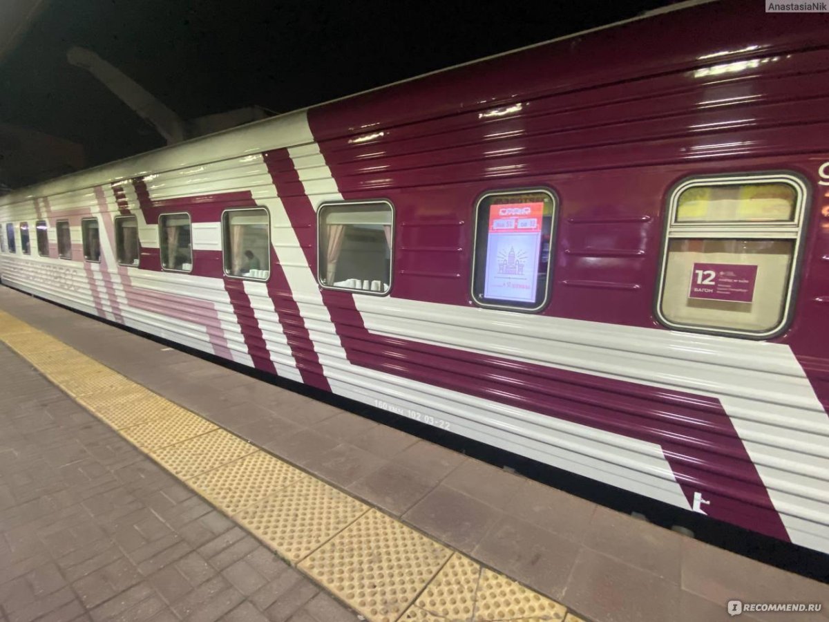 Поезд Гранд