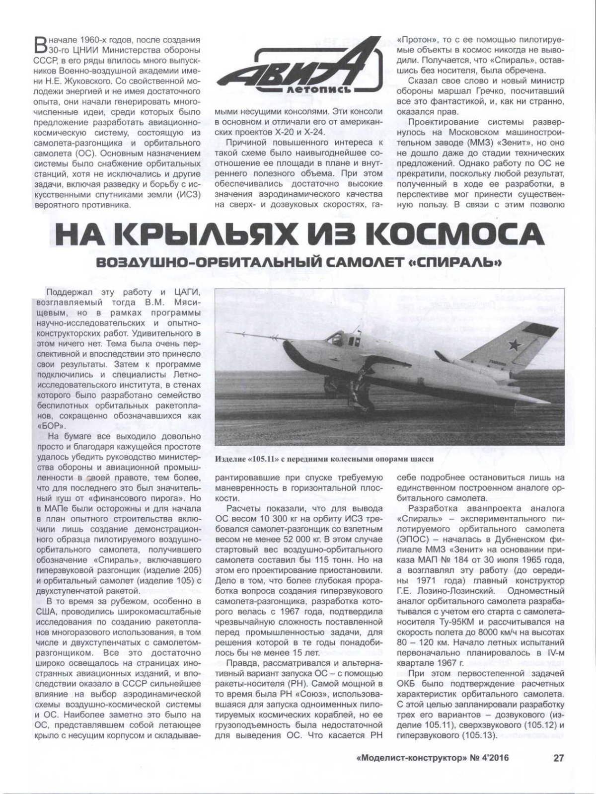 Орбитальный самолет спираль