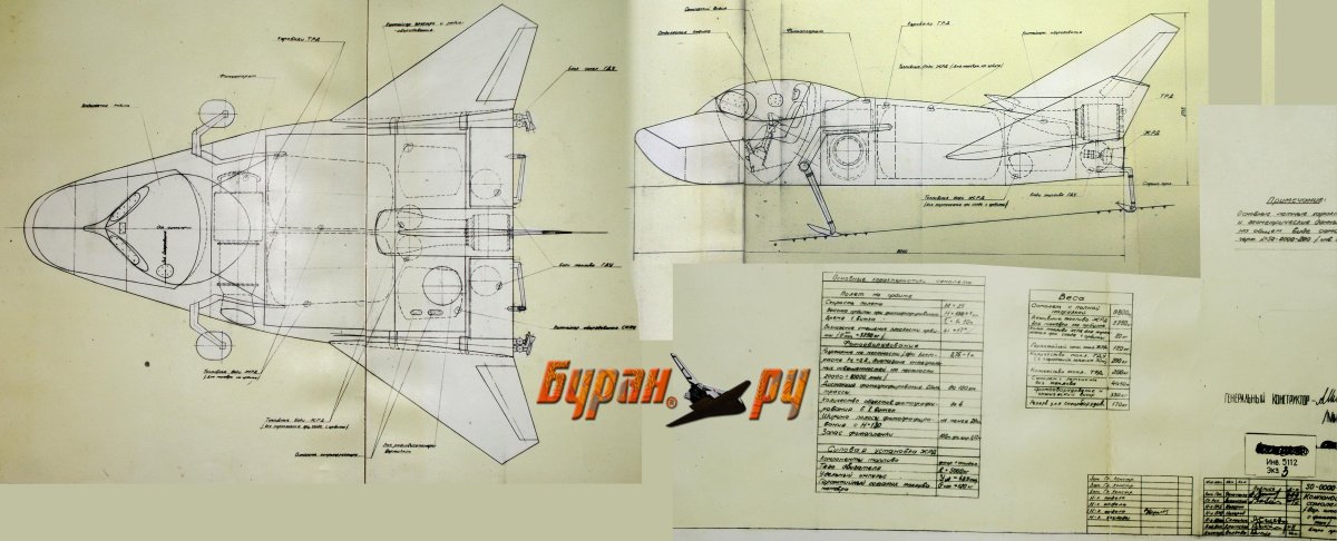 Космический самолет. "Спираль" Лозино-Лозинского