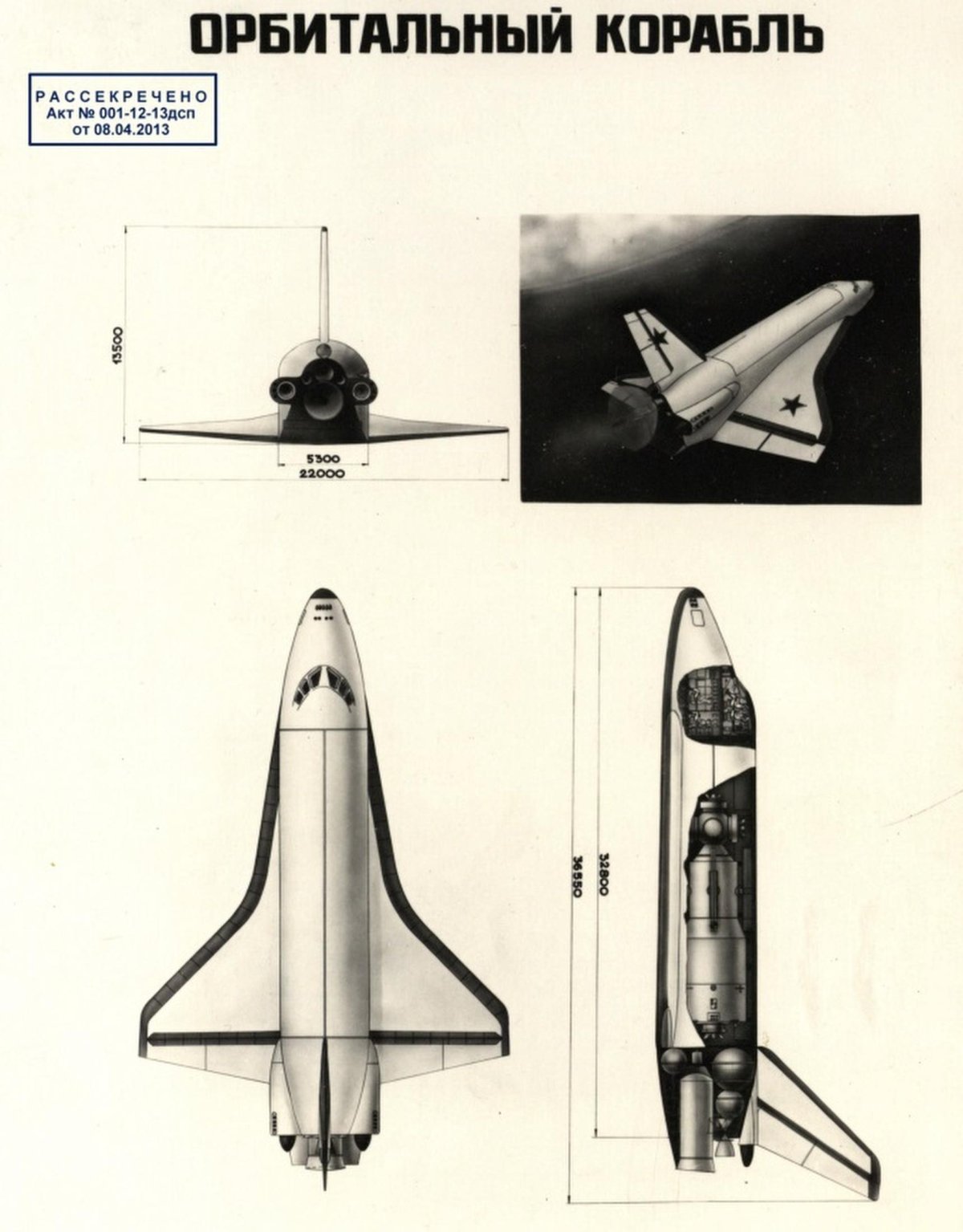 Энергия Буран чертеж