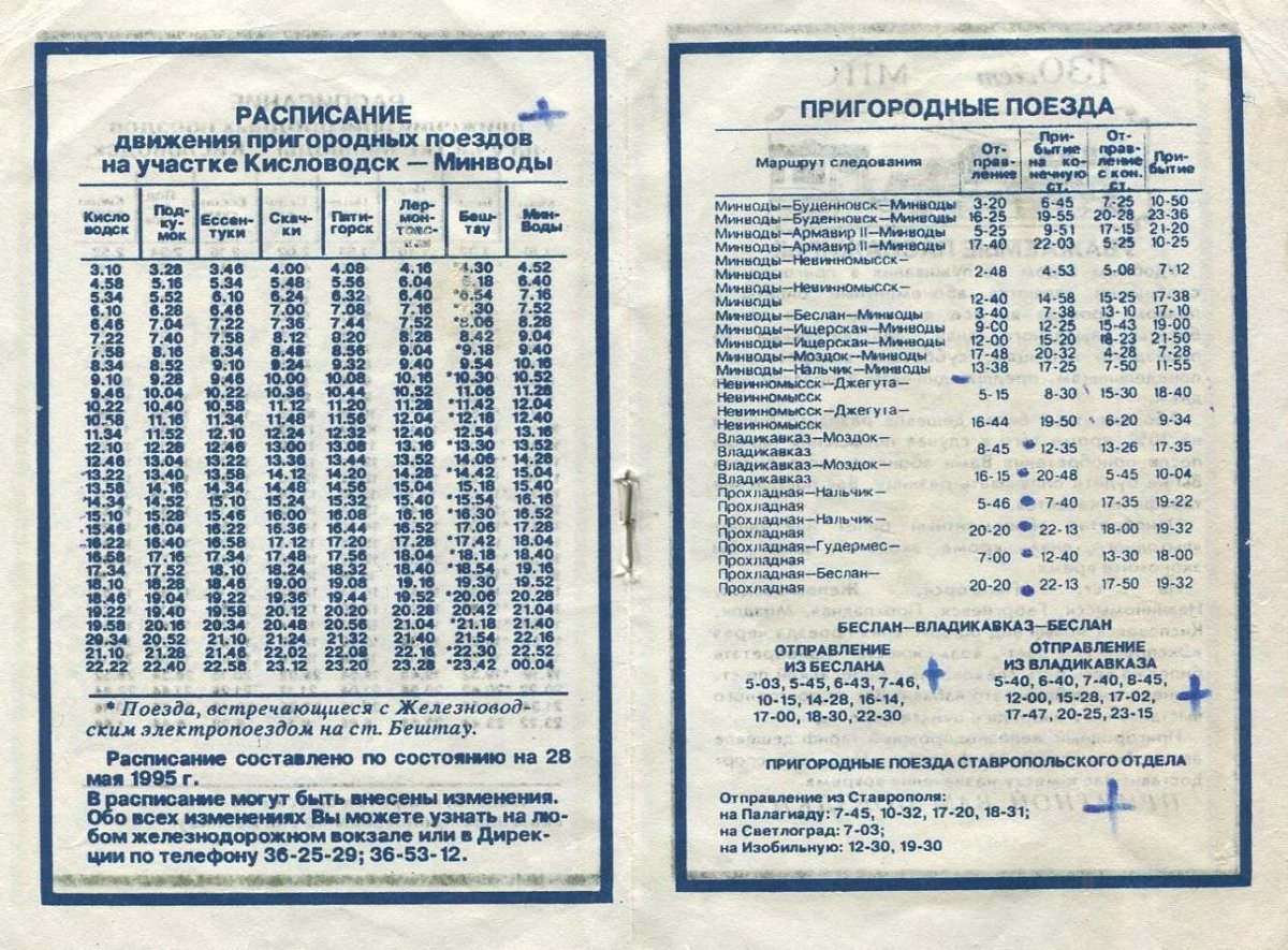 Расписание электричек Минеральные воды Кисловодск