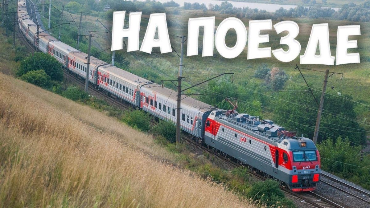 Минеральные воды пассажирский поезд