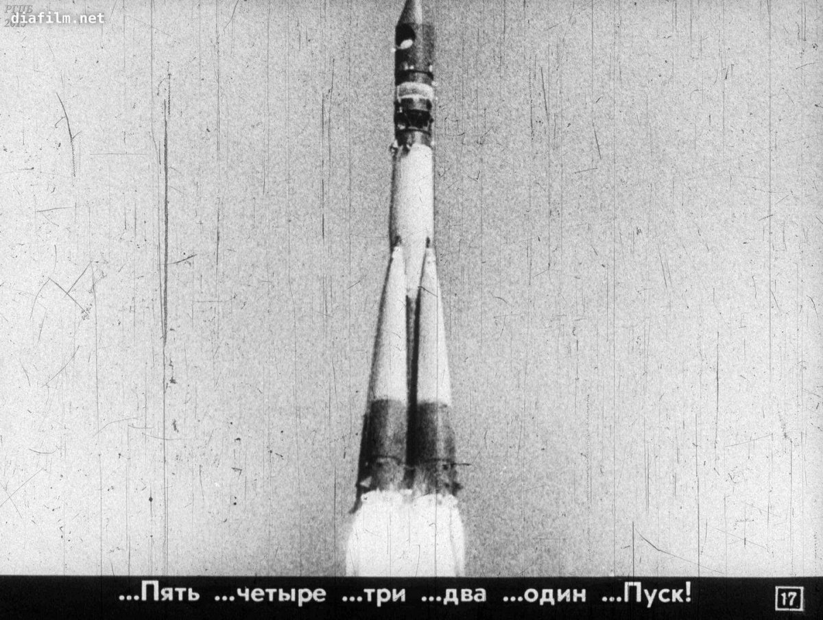Юрий Гагарин ракета