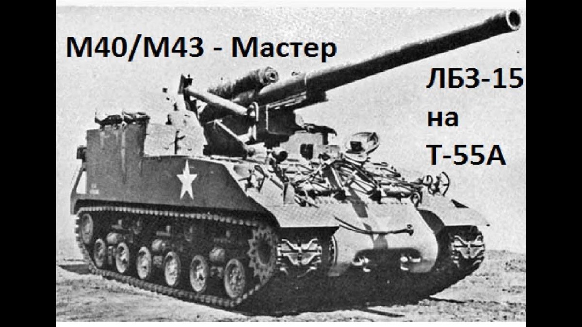 САУ м40