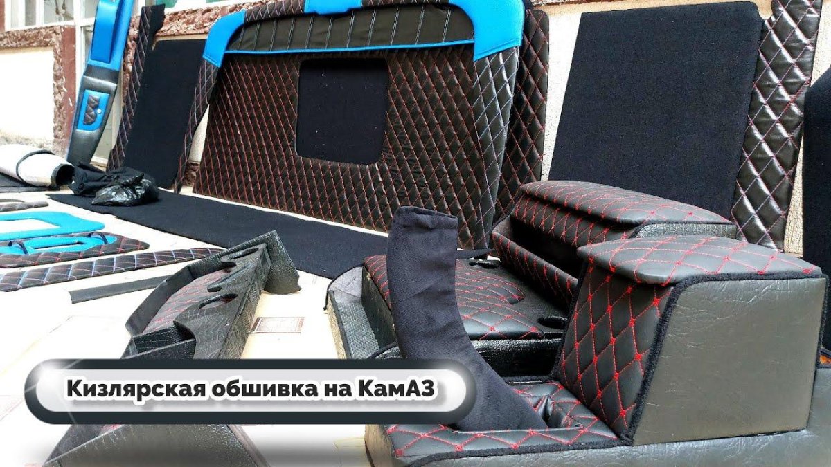 Кизлярская обшивка кабины КАМАЗ 5490