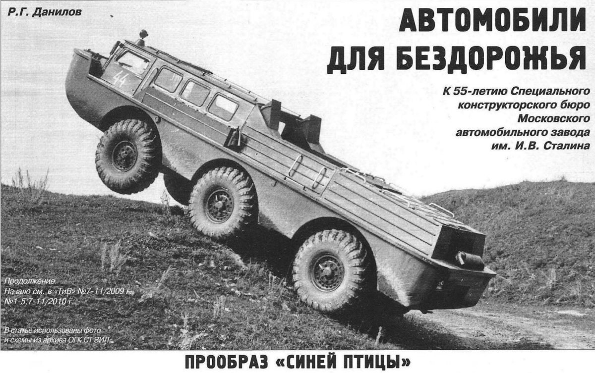 ЗИЛ амфибия 132