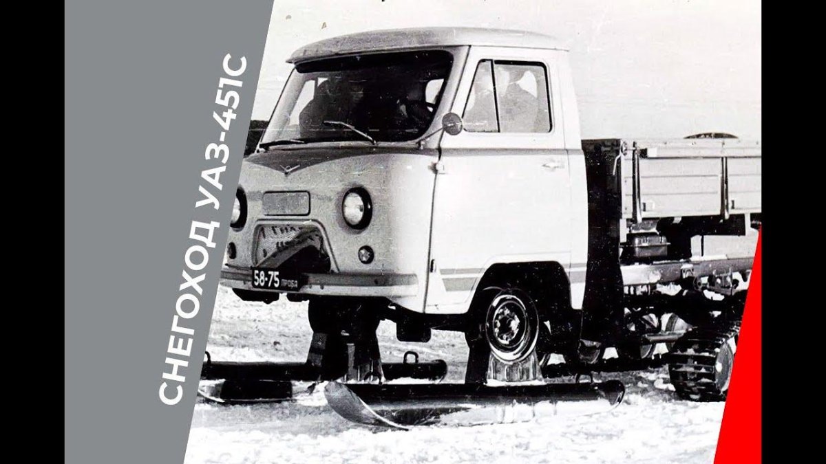 УАЗ-451с снегоход