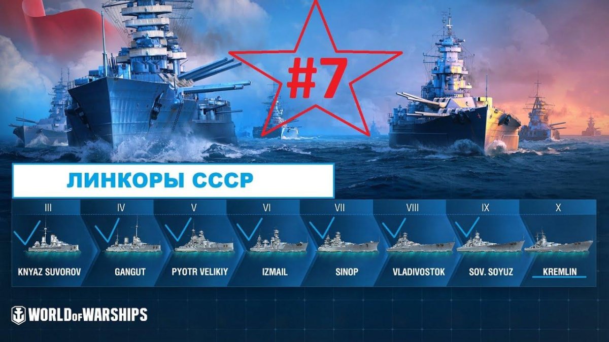 Линкоры СССР