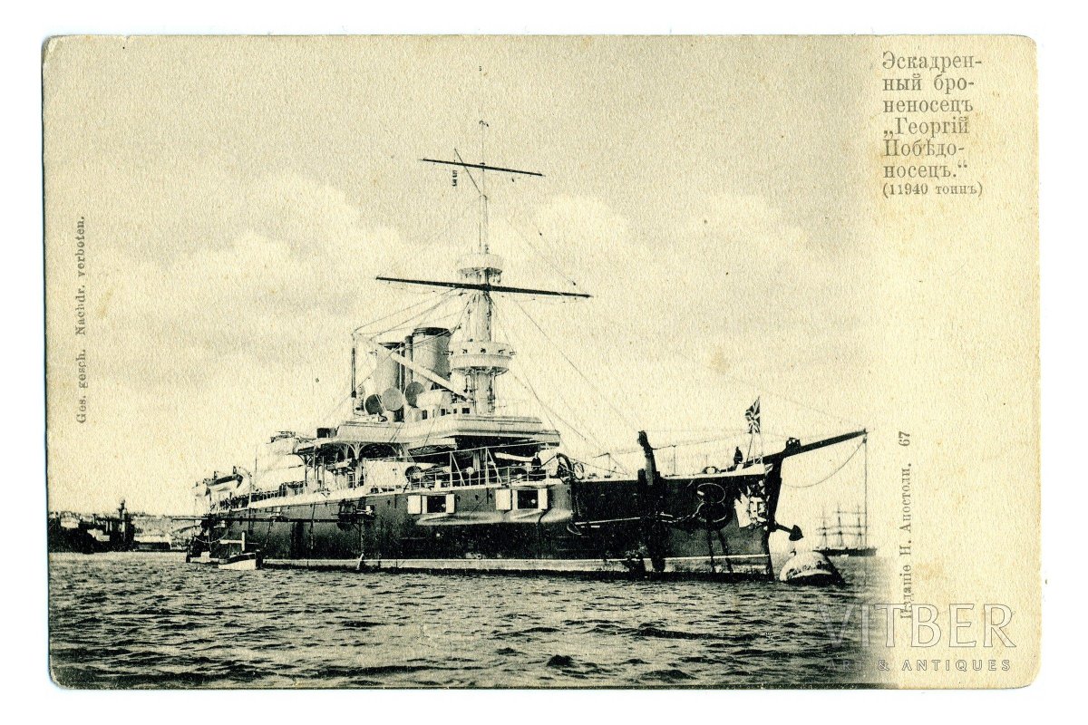 Эскадренный броненосец Георгий Победоносец