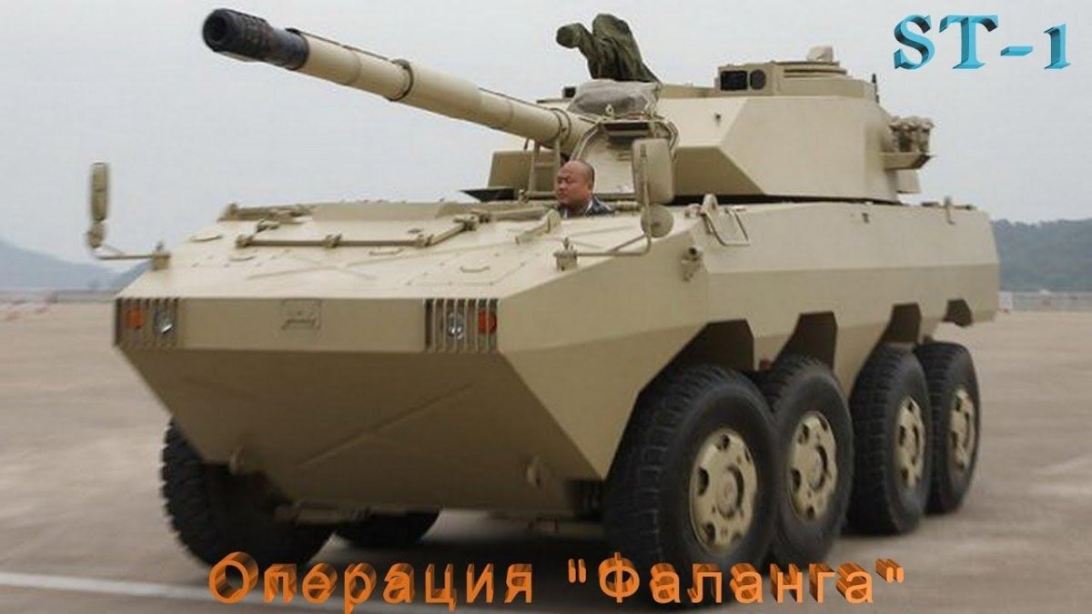 Китайский колесный танк st1