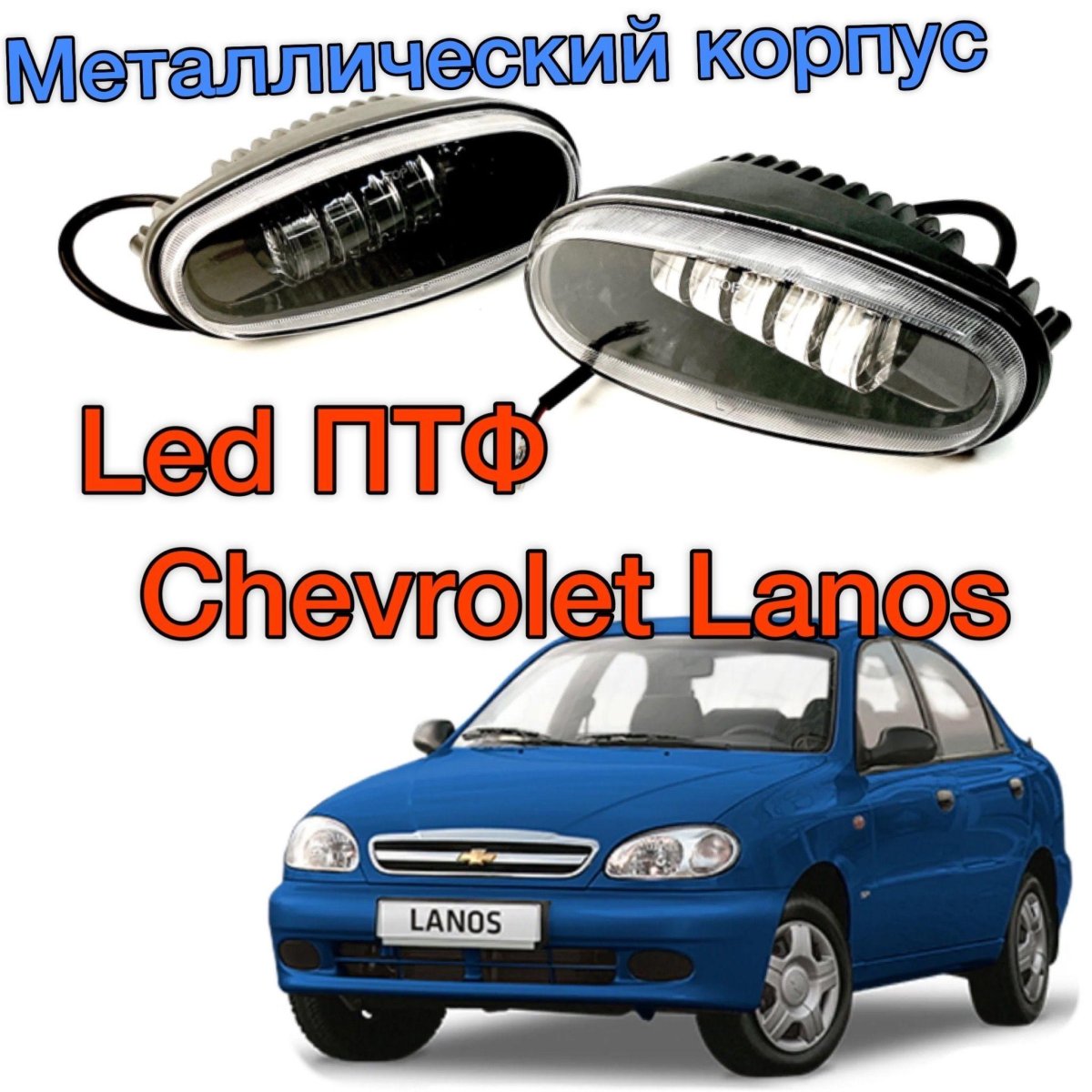 Кнопка противотуманок Ланос