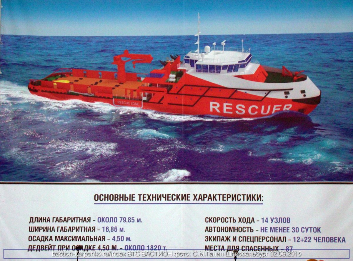 Буксир-спасатель Бахтемир