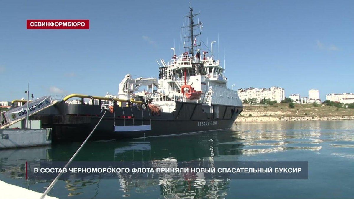 Буксир спасатель Василий Бех