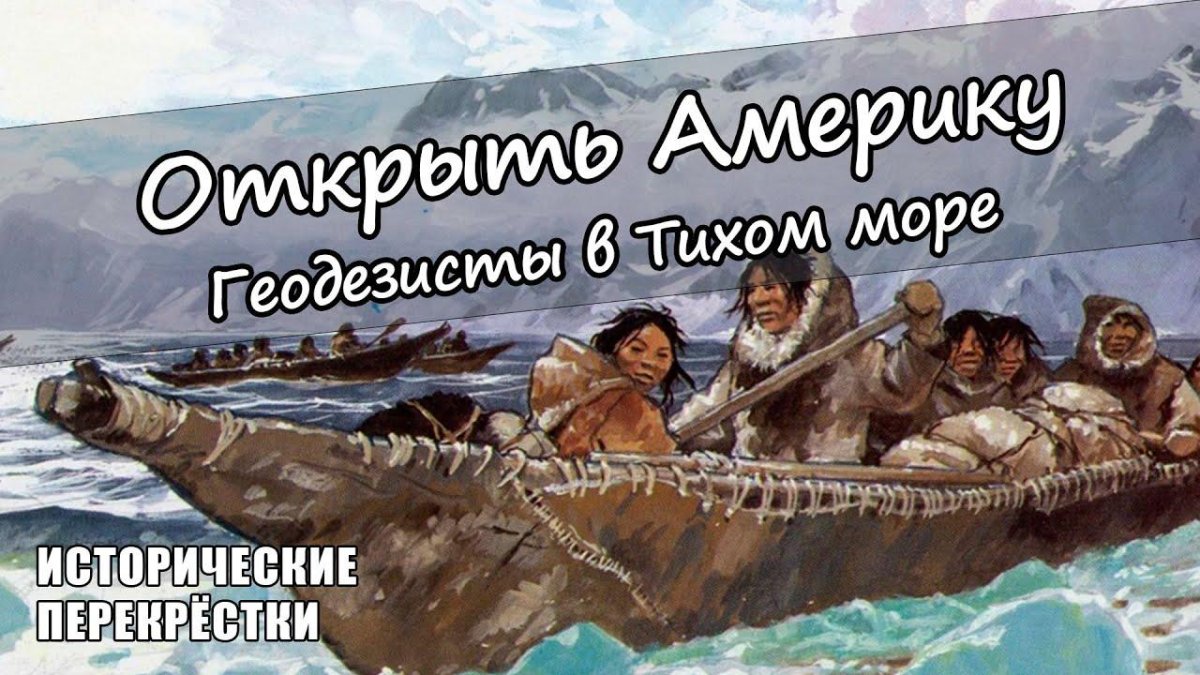 Эскимосы и алеуты