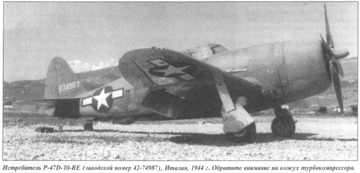 Самолет п 47 Тандерболт