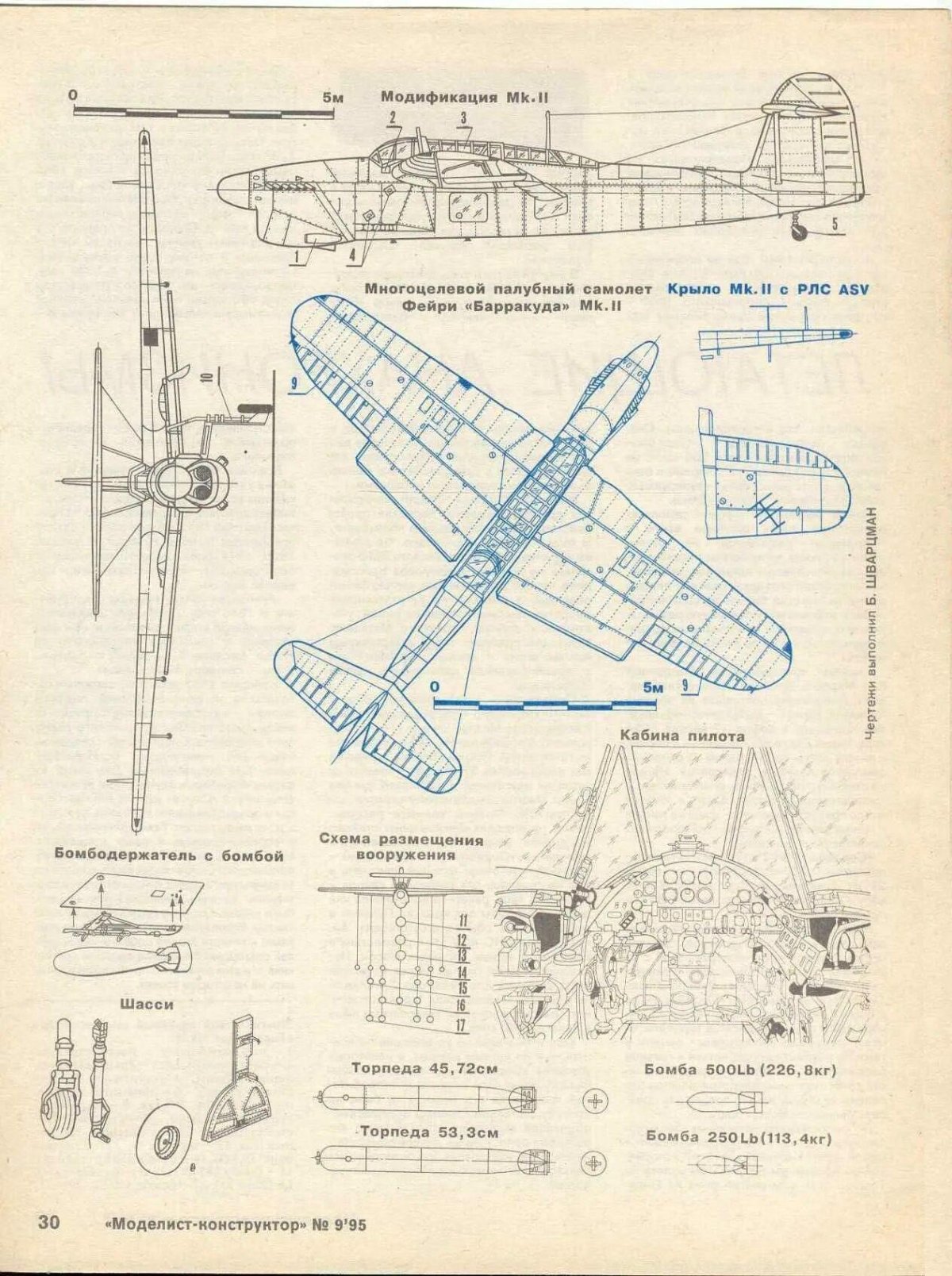 Самолёт торпедоносец Барракуда