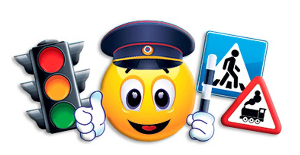 ПДД для детей на прозрачном фоне