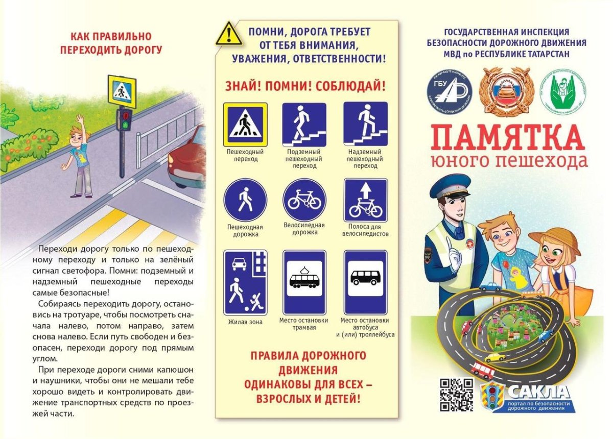 Памятка ПДД