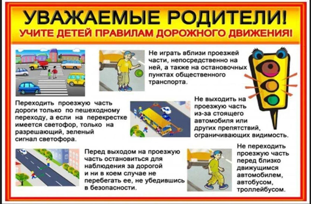 Памятка по ПДД