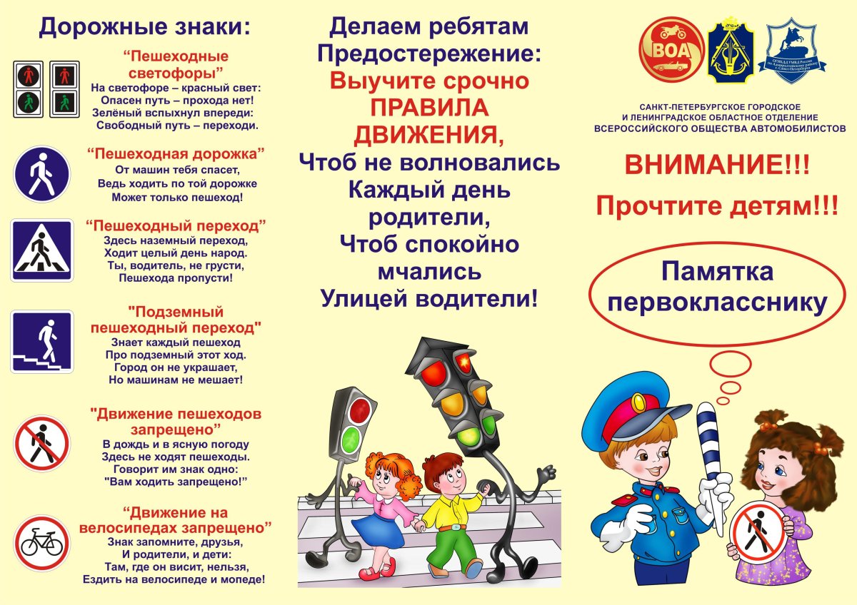 Памятка родителям по безопасности дорожного движения детей