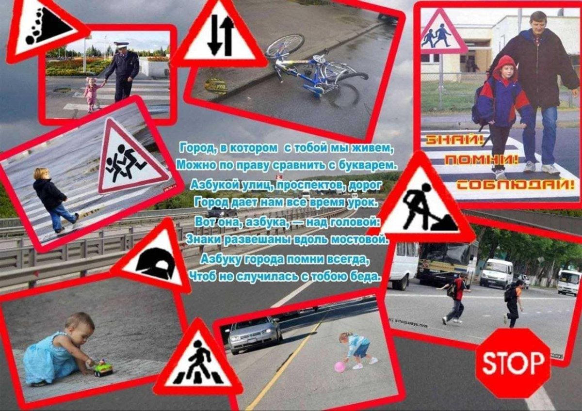 Коллаж по правилам дорожного