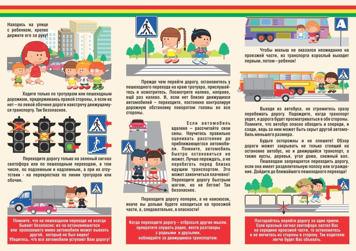 Памятка родителям по безопасности дорожного движения детей