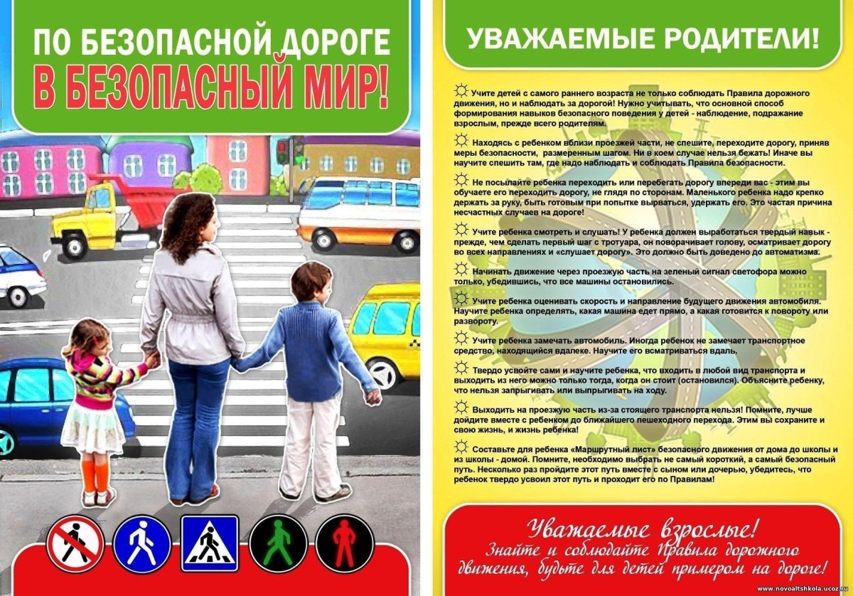 Памятка для родителей по правилам дорожного движения в детском саду