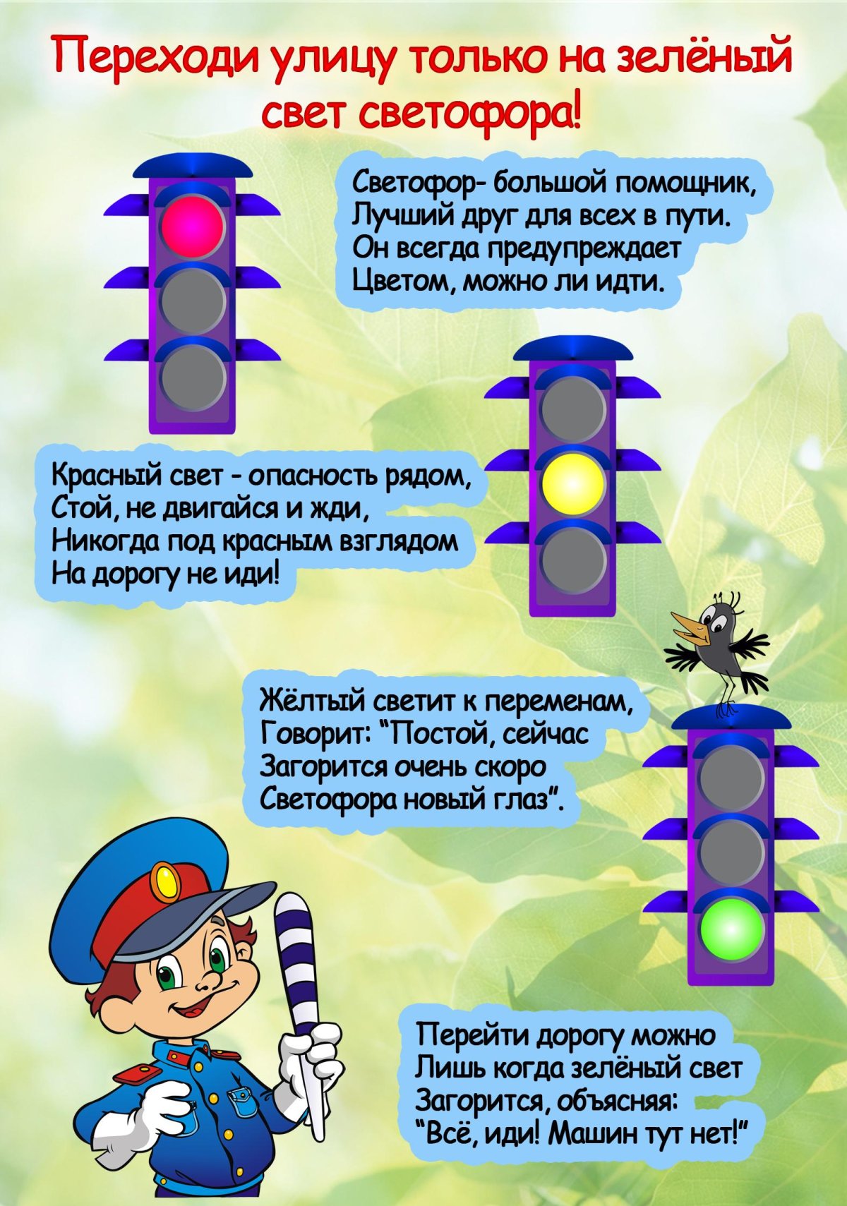 Правила дорожного движен я ЖЛ жнтей