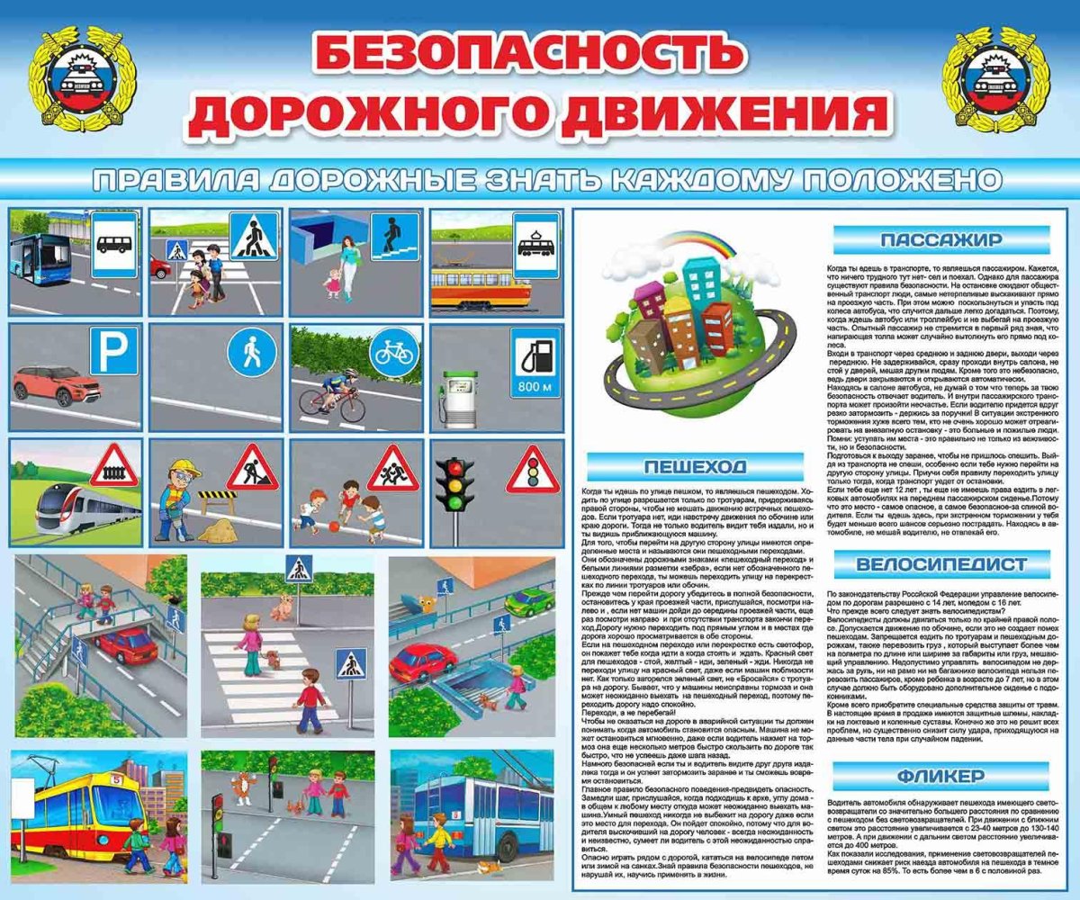 Безопасность дорожного движения