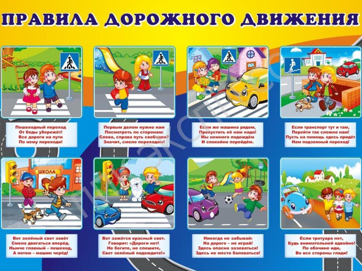 ПДД безопасность дорожного движения для детского сада