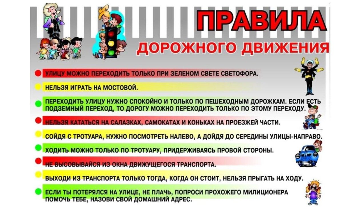 Пометка по правилам дорожного движения