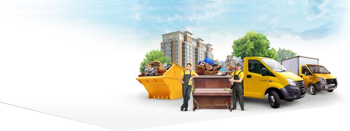 Вывоз мусора