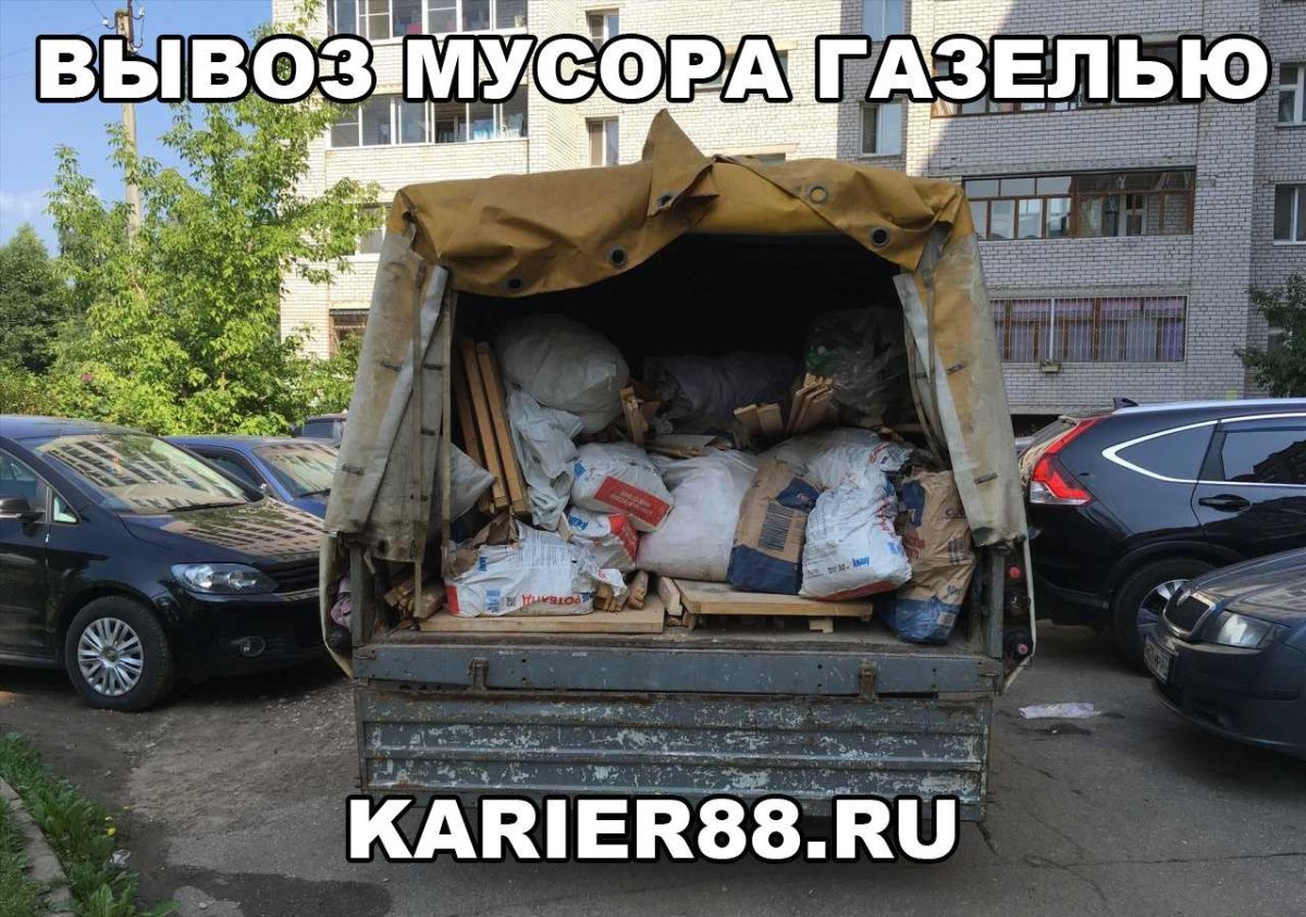 Вывоз строительного мусора Газель с грузчиками
