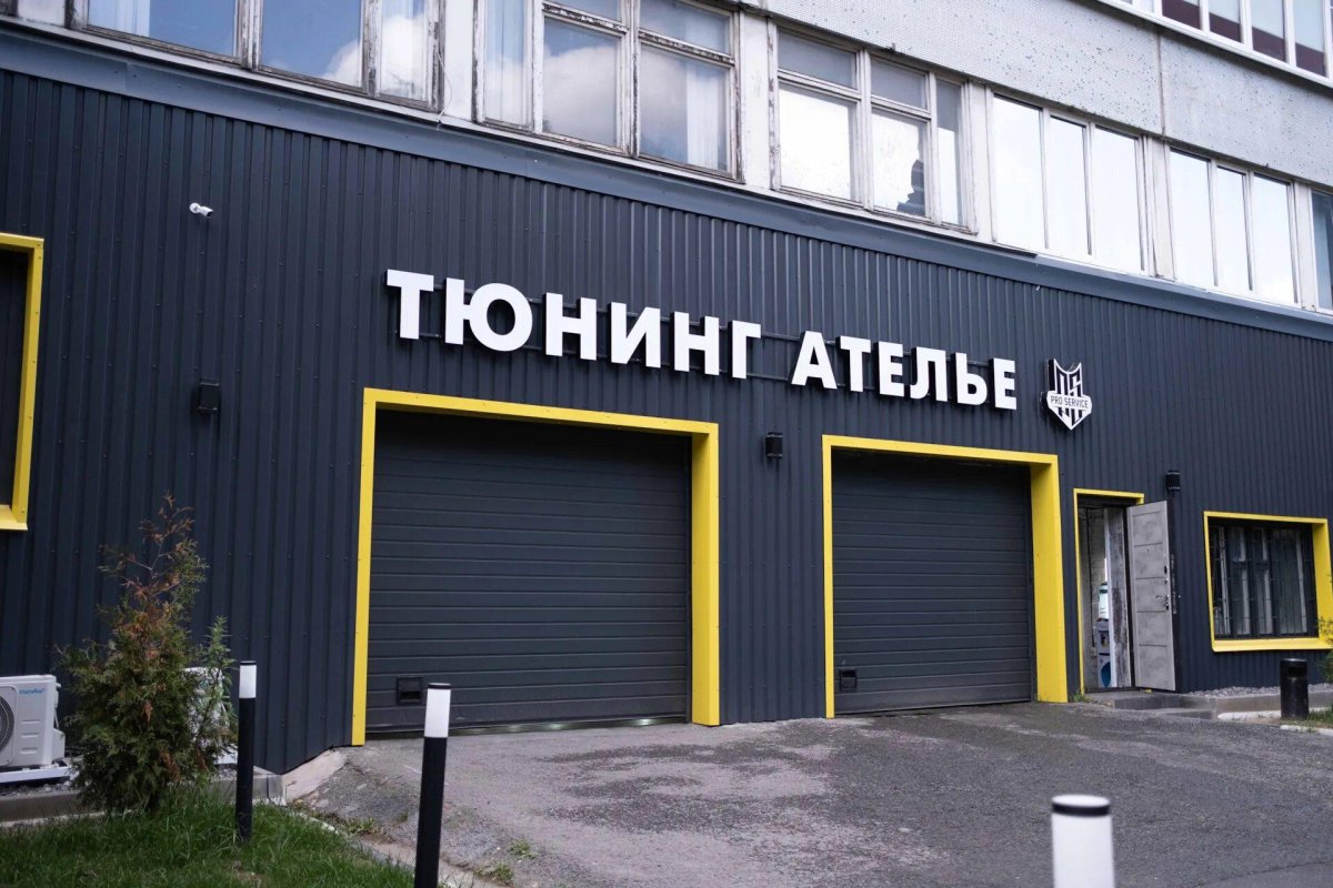 Про сервис тюнинг ателье