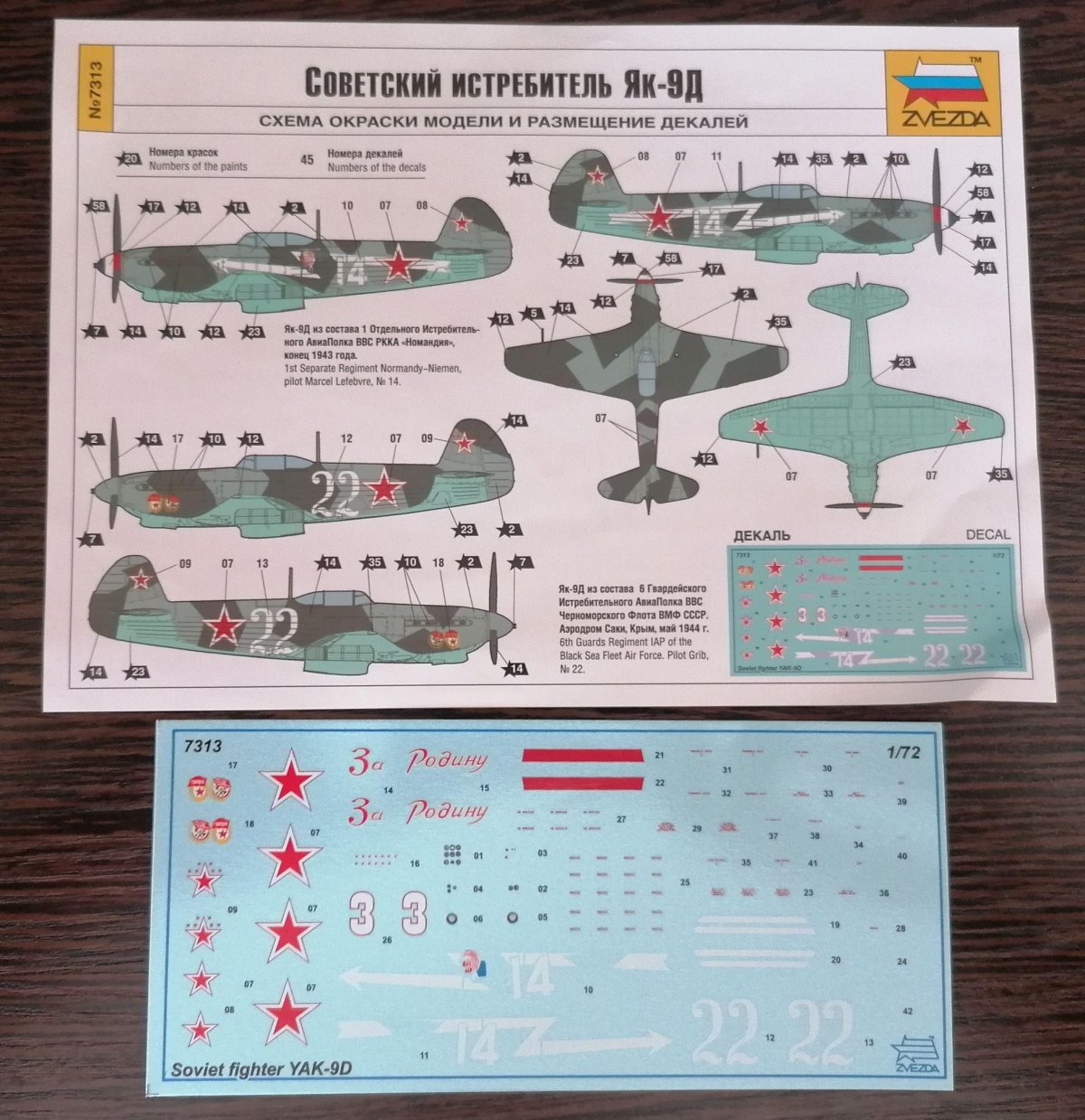 Як-9 звезда 1/48