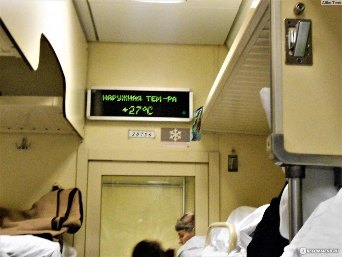 Поезд 233а Санкт-Петербург Москва