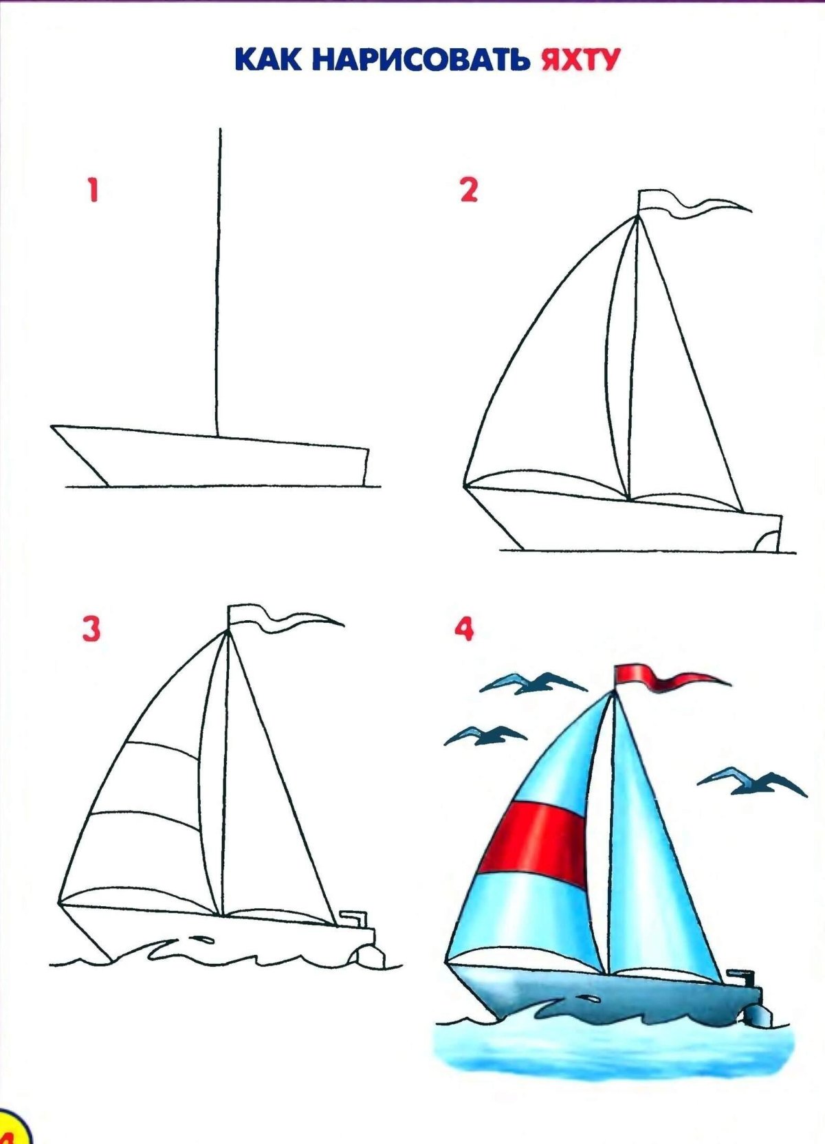 Поэтапное рисование для детей