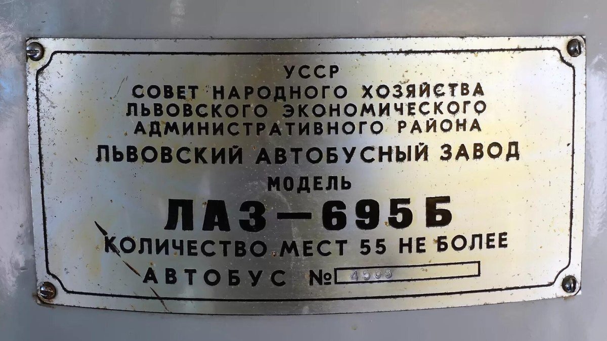 ЛАЗ-695б Гагарин