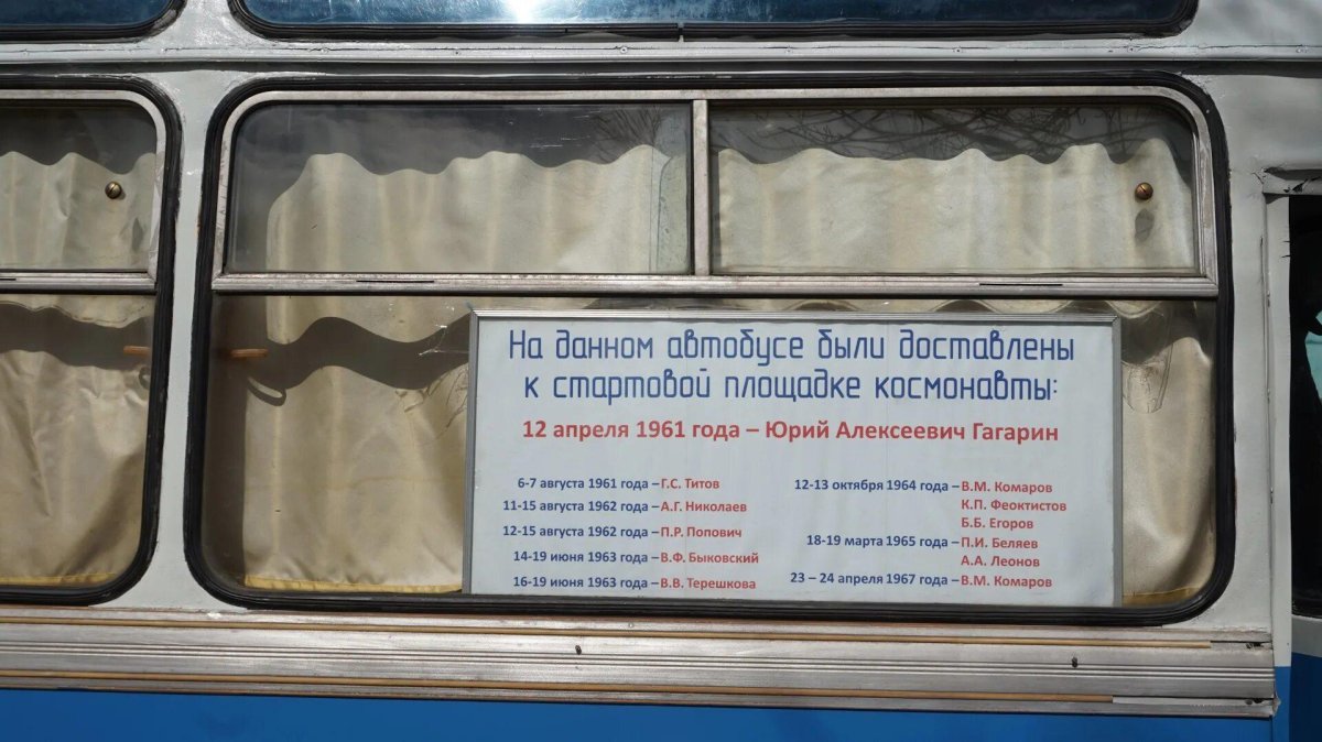 ЛАЗ 695б Гагарина