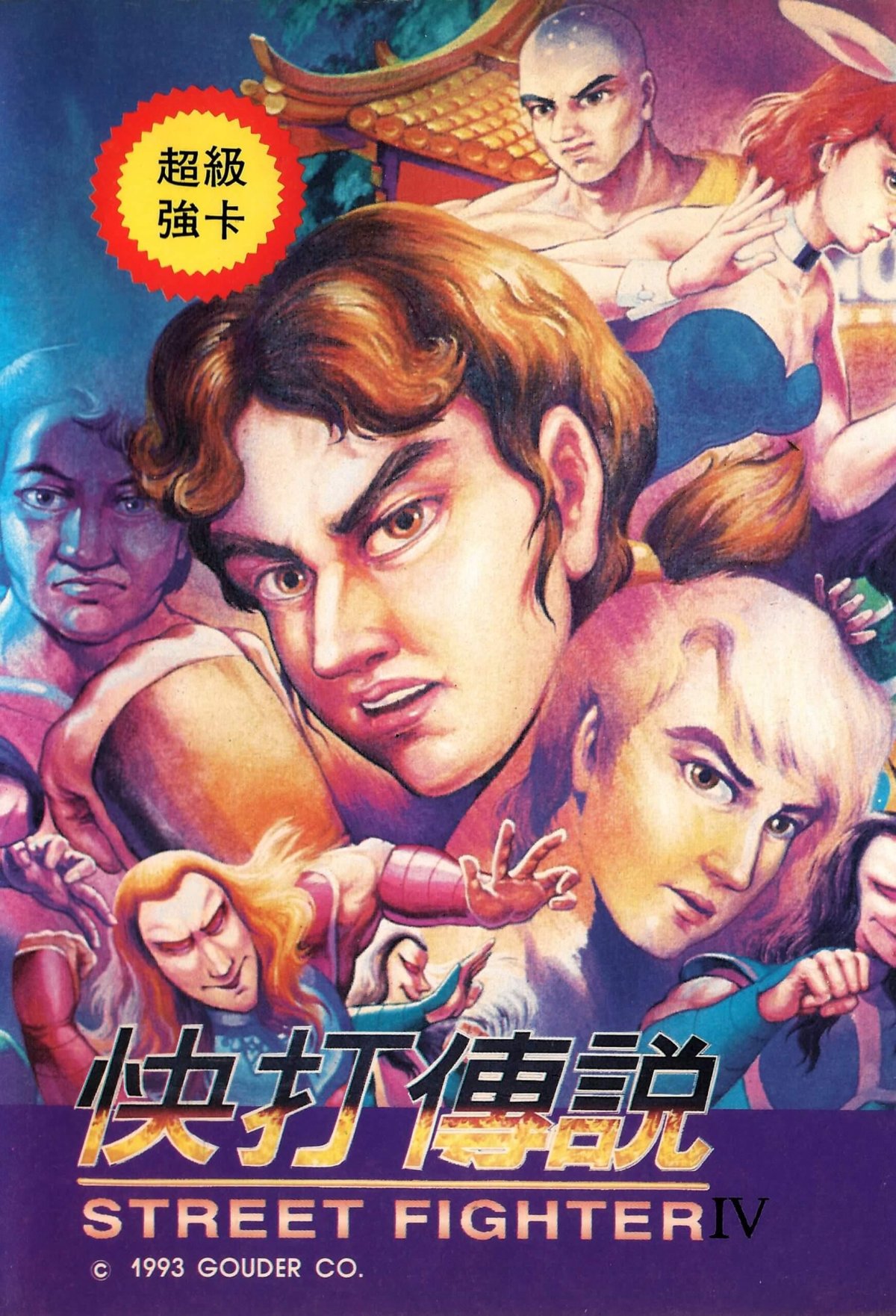 NES Street Fighter IV
