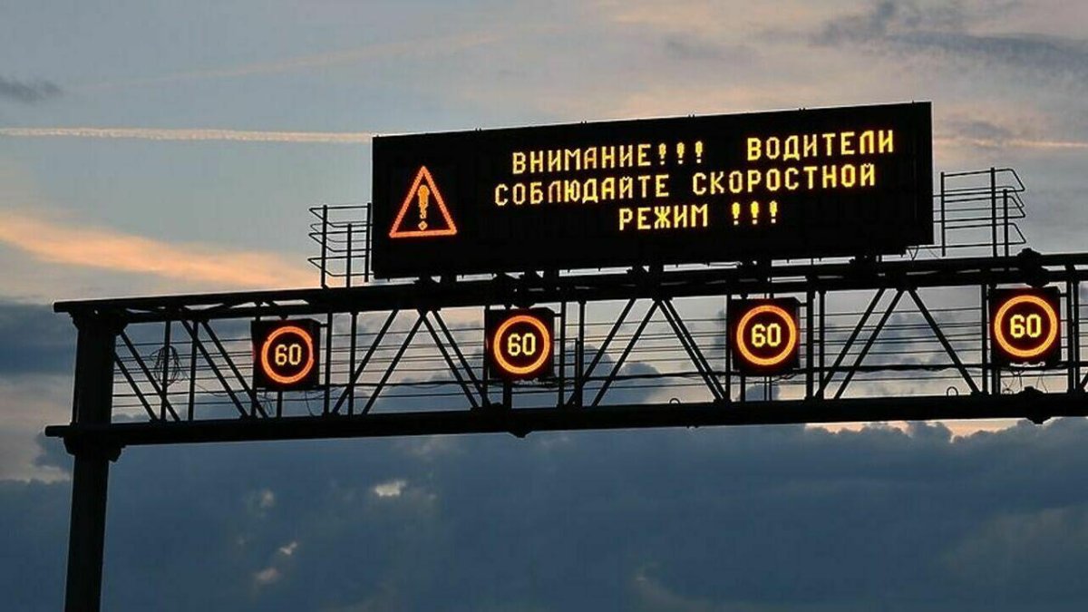 Табло на дороге