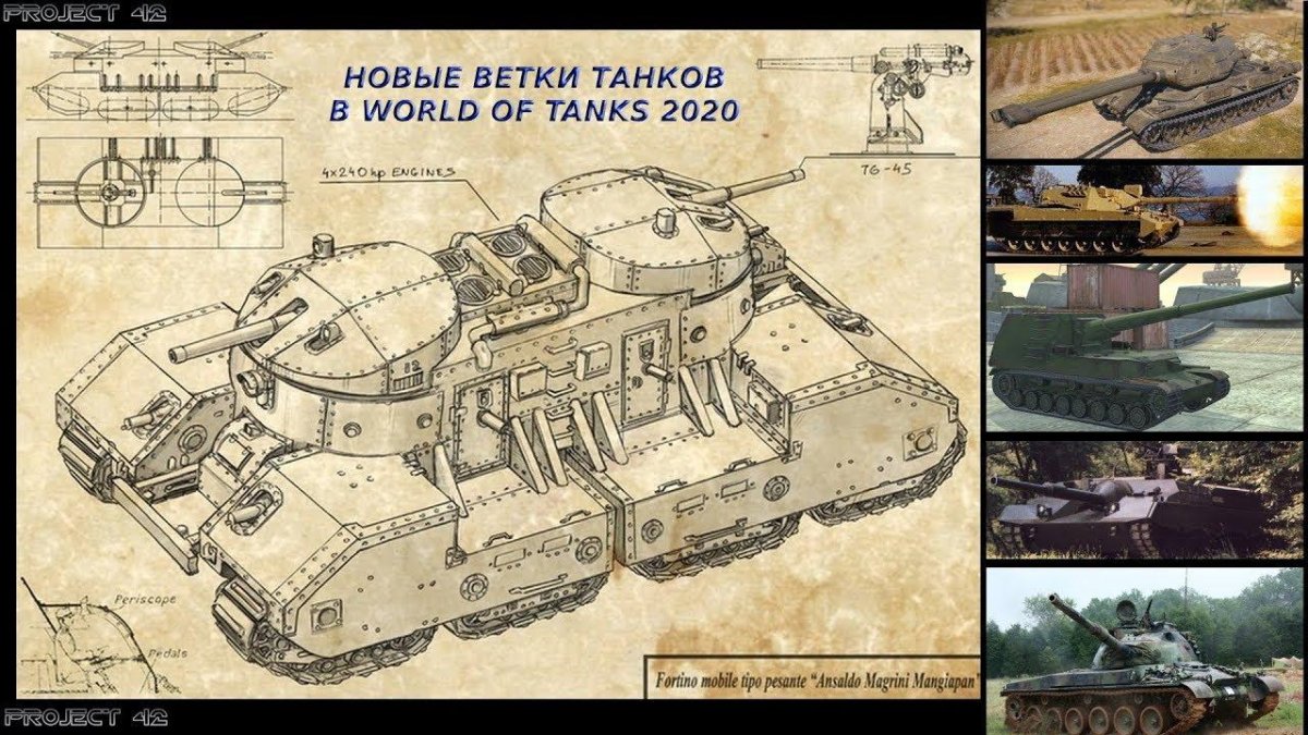 Тяжелые танки Италии чертежи