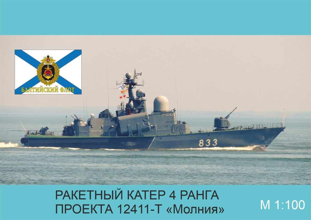 Ракетный катер 1241