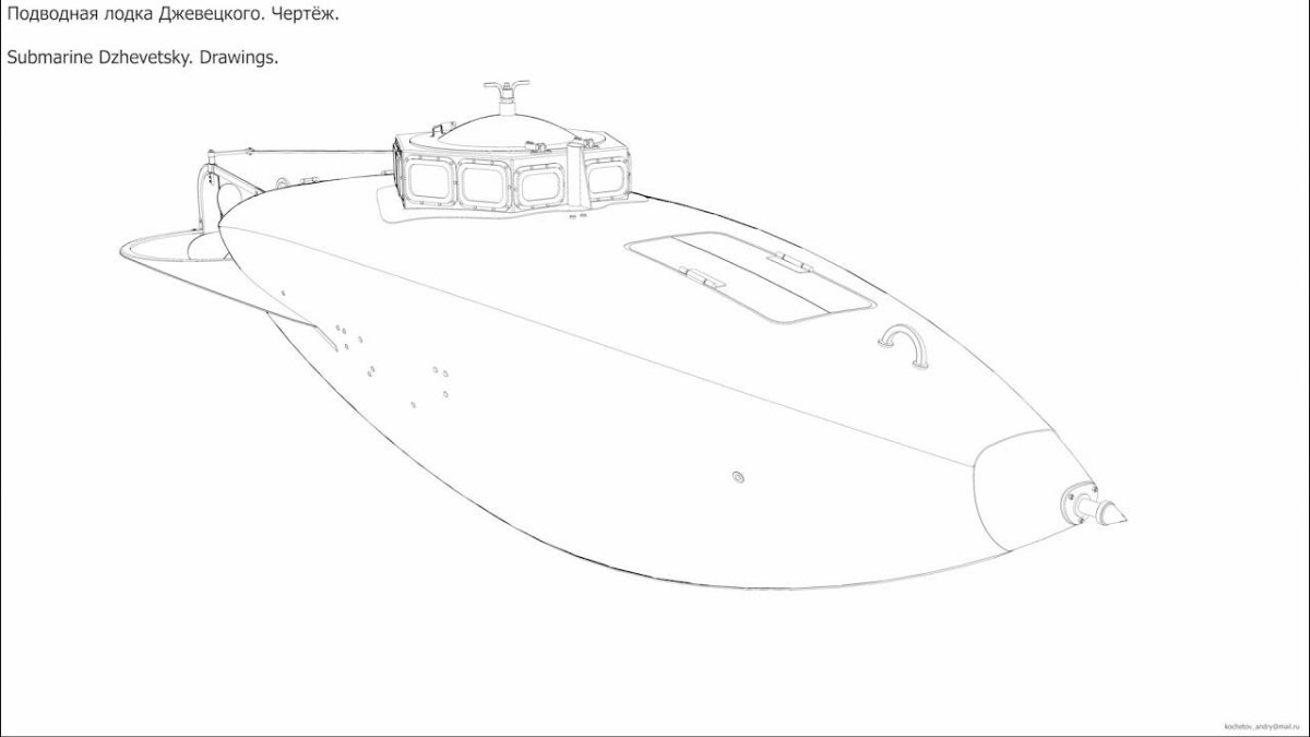 Подводная лодка Джевецкого чертежи