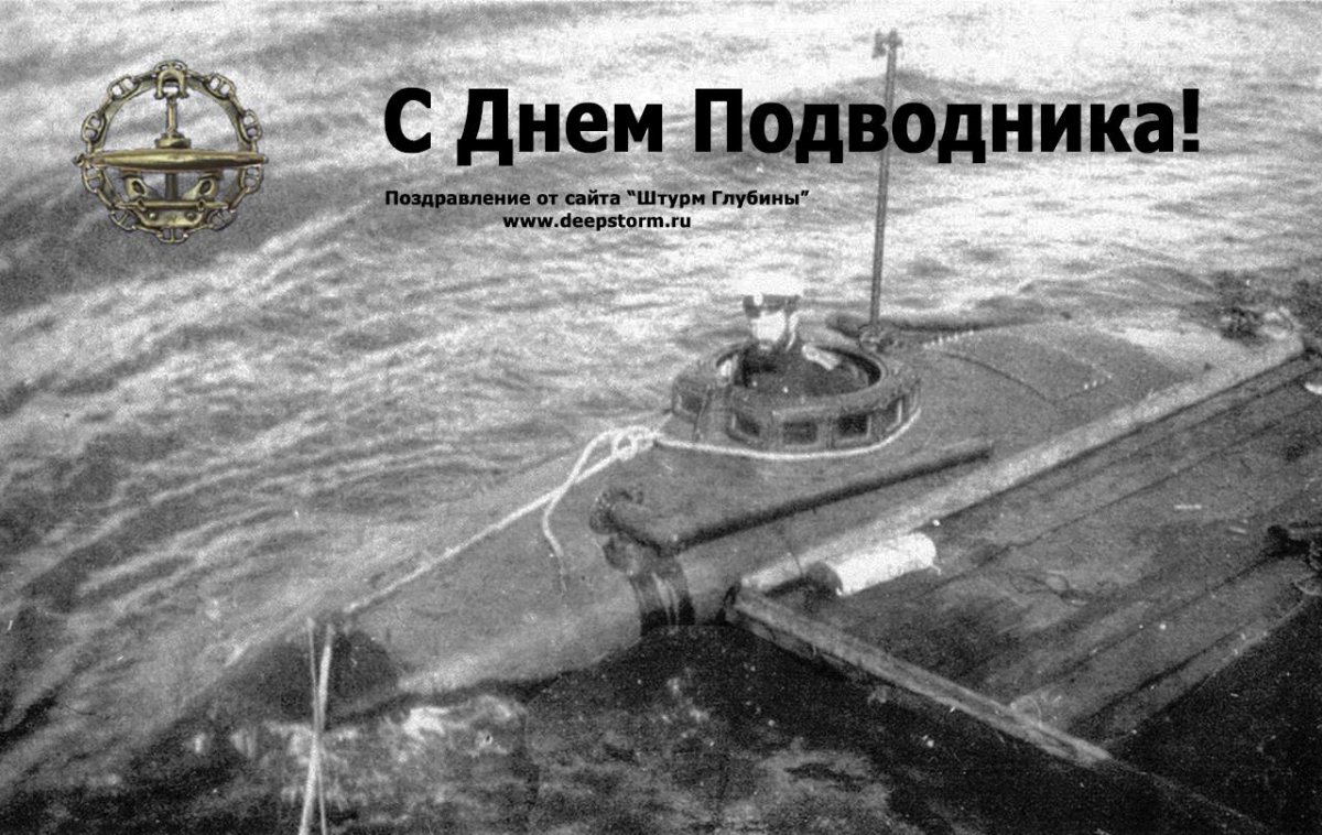 Подводная лодка кета 1905