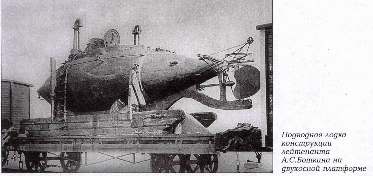 Подводная лодка кета 1905